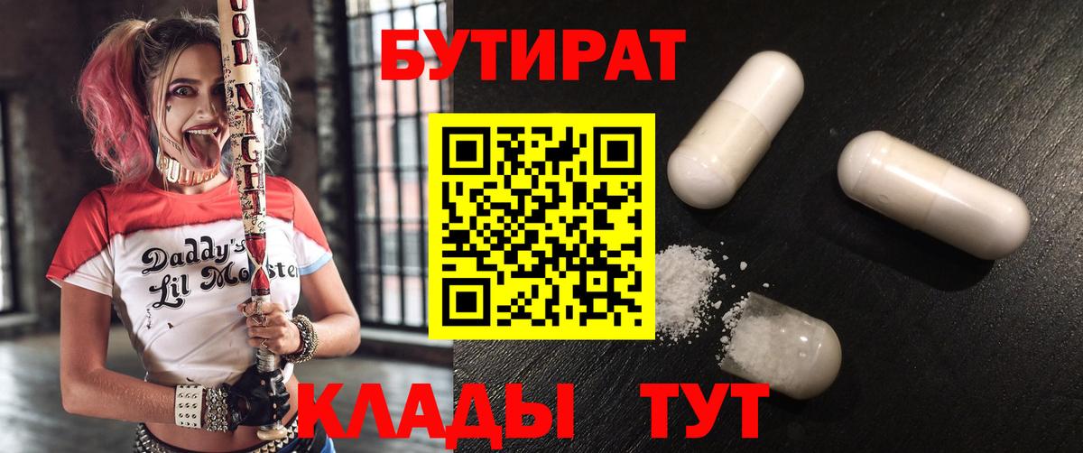 БУТИРАТ вода Норильск