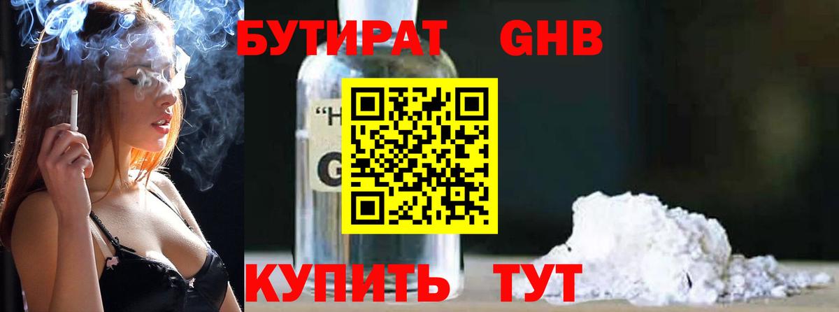 БУТИРАТ 1.4BDO  Вход с VPN  Норильск 
