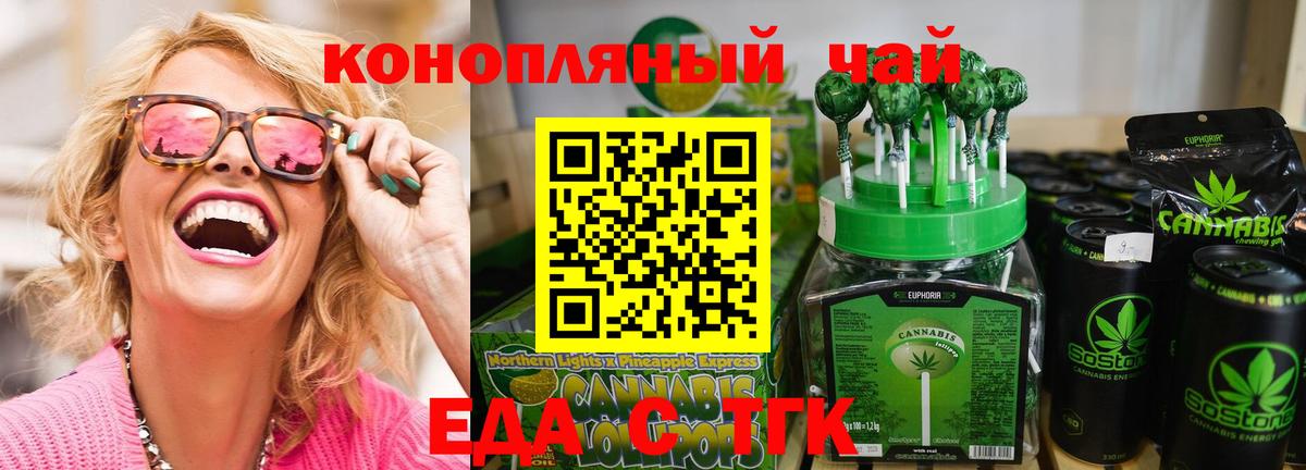 Еда ТГК конопля  Вход с VPN  Норильск 