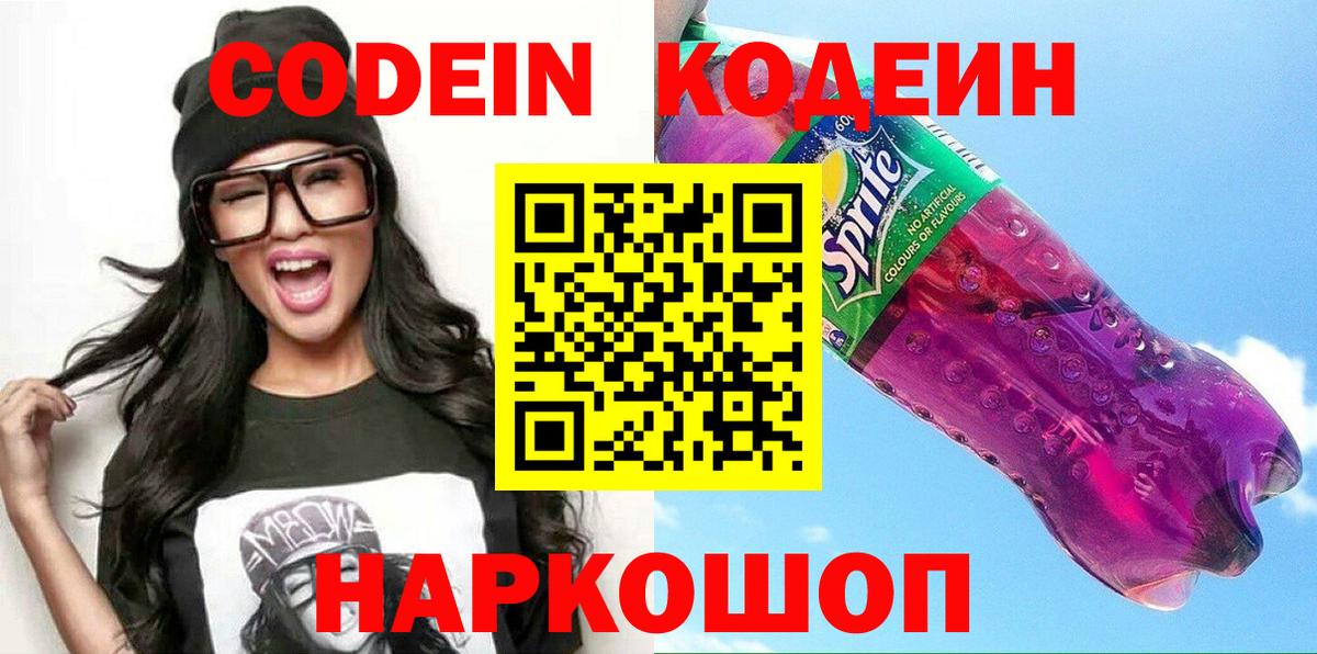 Норильск  Кодеин напиток Lean (лин)  Вход с VPN 